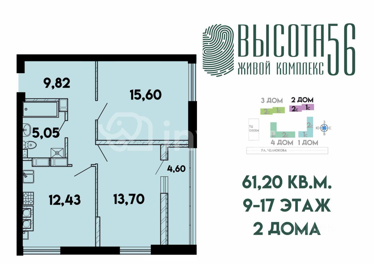 2-комнатная квартира, 61.2 м²