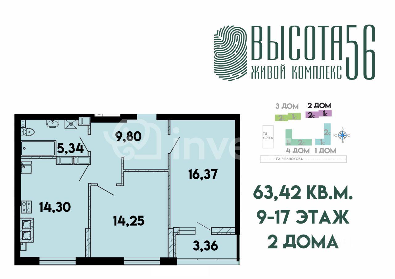 2-комнатная квартира, 63.4 м²