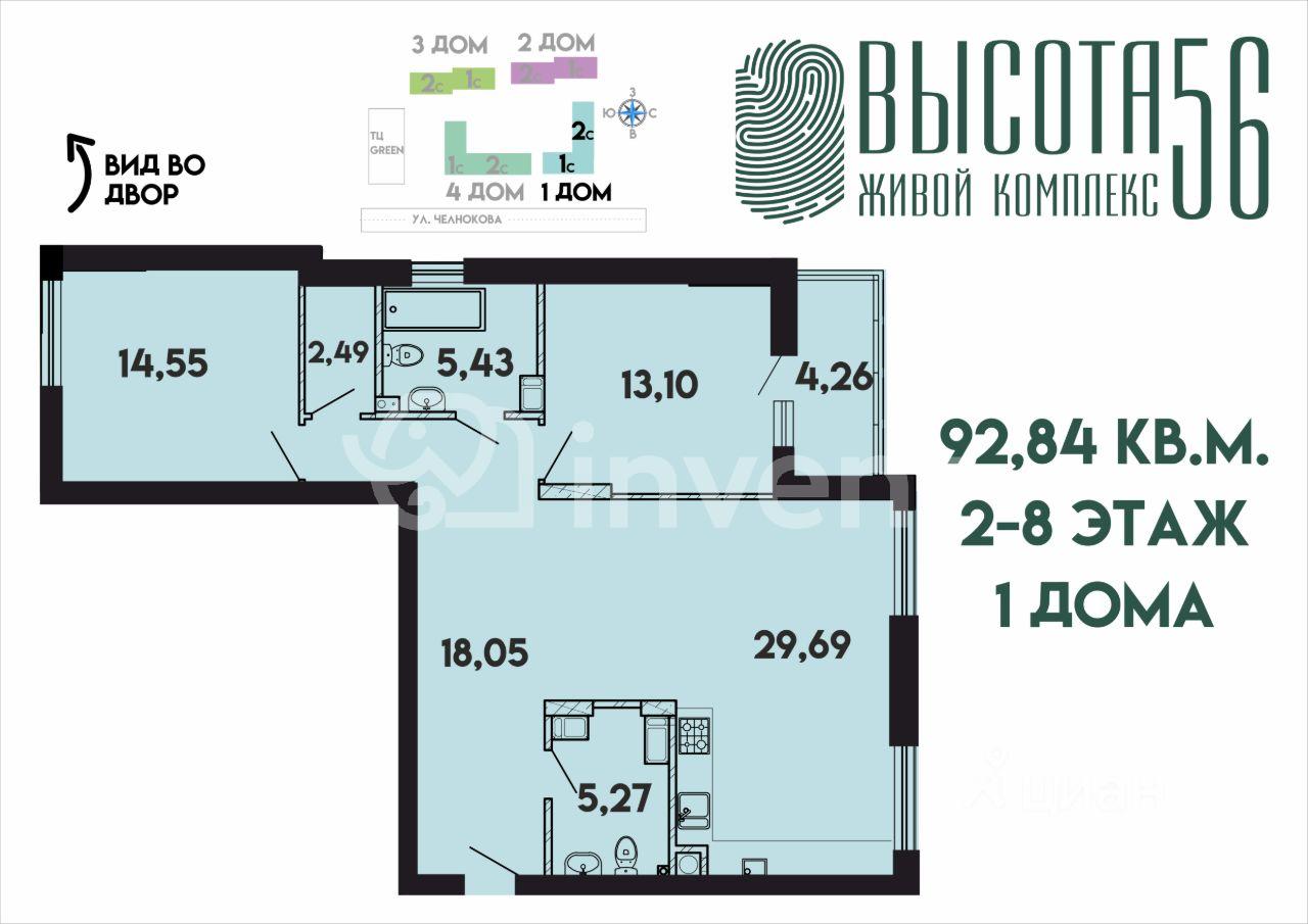 2-комн. квартира, 92.84 м² - Агентство недвижимости Invent